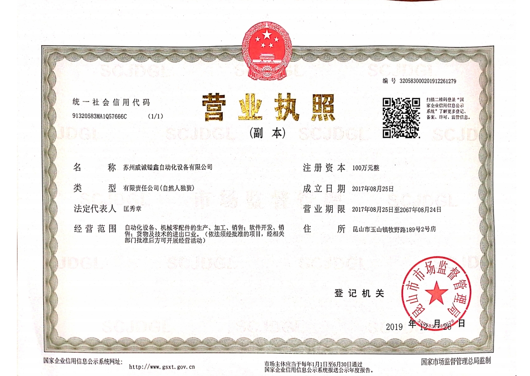 營業(yè)執(zhí)照.png